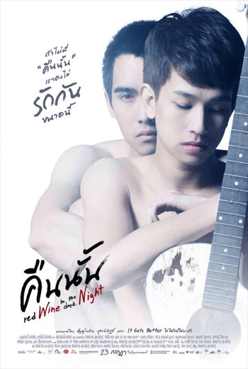 ดูหนัง คืนนั้น (2015) Red wine in the dark Night เต็มเรื่อง - เว็บดูหนังดีดี ดูหนังออนไลน์ 2020 หนังใหม่ชนโรง