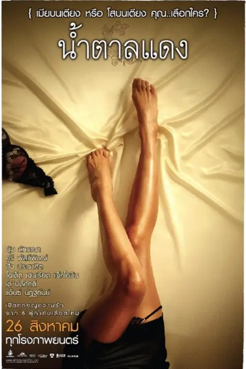 น้ำตาลแดง | Brown Sugar