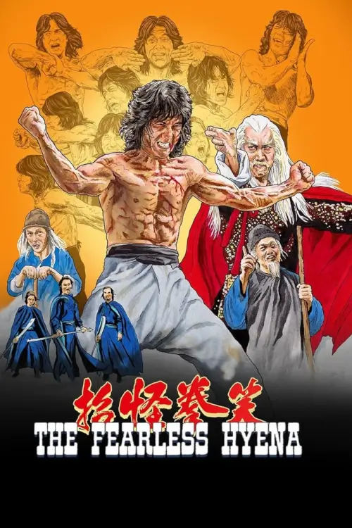 The Fearless Hyena | ไอ้หนุ่มหมัดฮา {笑拳怪招}