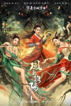 Reincarnation Land | ตำนานลั่วหยาง: อาณาจักรแห่งหยินหยาง