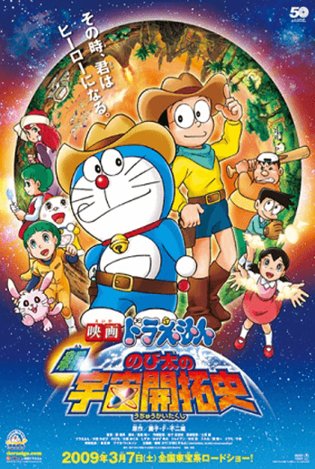 ดูหนัง Doraemon The Movie (2009) โนบิตะนักบุกเบิกอวกาศ ตอนที่ 29 เต็มเรื่อง - เว็บดูหนังดีดี ดูหนังออนไลน์ 2020 หนังใหม่ชนโรง
