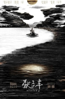 The Tai Chi Master ปรมาจารย์จางซานเฟิง
