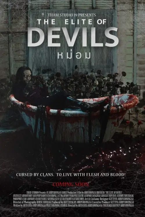 หม่อม | The Elite of Devils