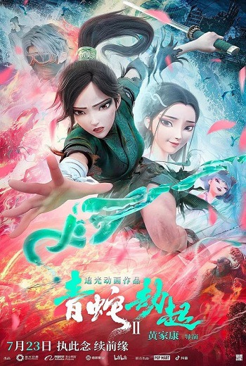 White Snake 2: Green Snake นาคามรกต (2021) [พากย์ไทย บรรยายไทย]
