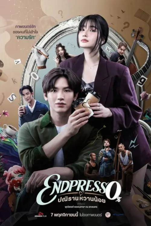 ปณิธานหวานน้อย | Endpresso