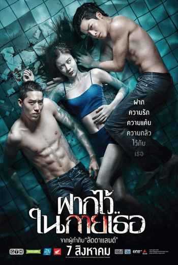 ดูหนัง the swimmers ฝากไว้ในกายเธอ 2014 เต็มเรื่อง