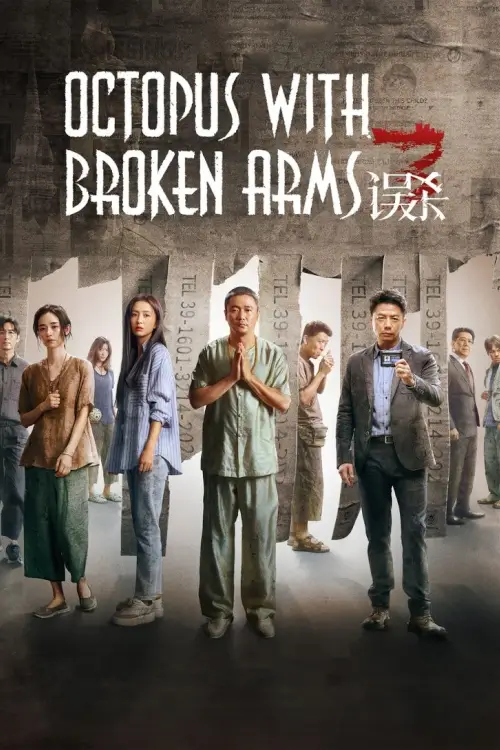 Octopus with Broken Arms | แพะรับบาป : ปลาหมึกติดกับ {误杀3}