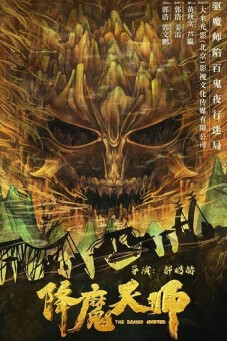 The Demon Hunter (The-Exorcist) นักล่าอสูร