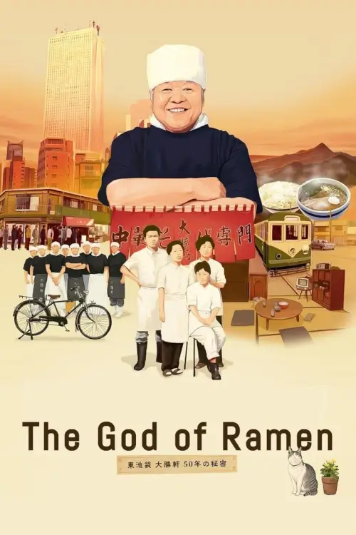 The God of Ramen | เทพแห่งราเม็ง  {ラーメンより大切なもの ~東池袋大勝軒 50年の秘密~}