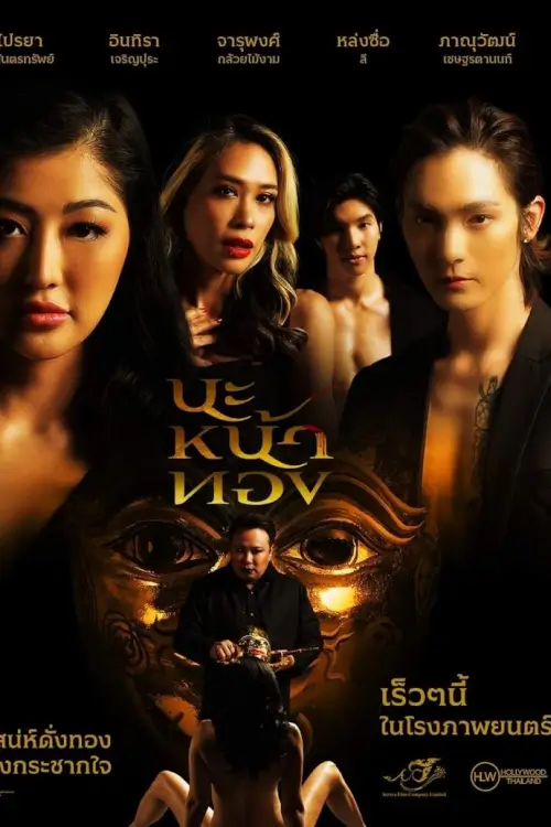 นะหน้าทอง | Black Magic Mask [ซับจีน+อังกฤษฝัง]