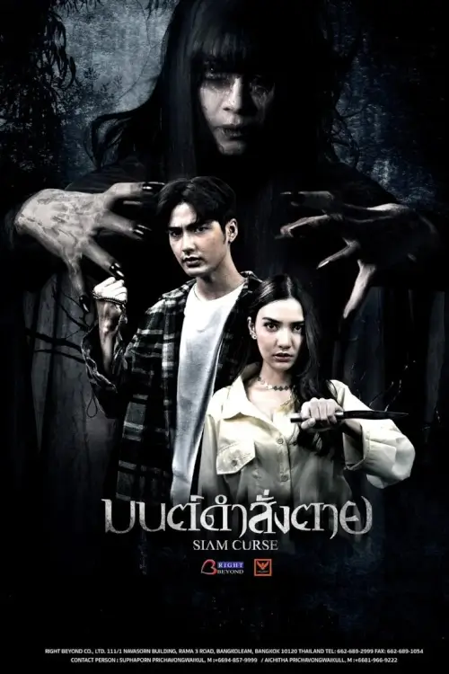 มนต์ดำสั่งตาย | Siam Curse [ซับจีนฝัง]