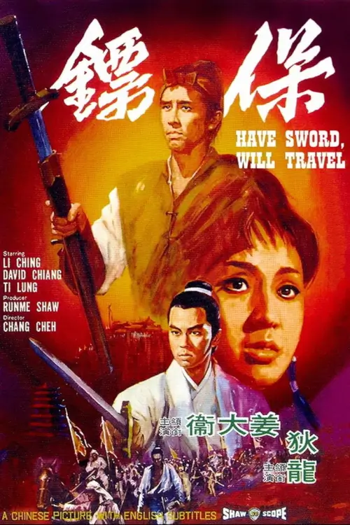 Have Sword, Will Travel | ดาบไอ้หนุ่ม {保鏢}