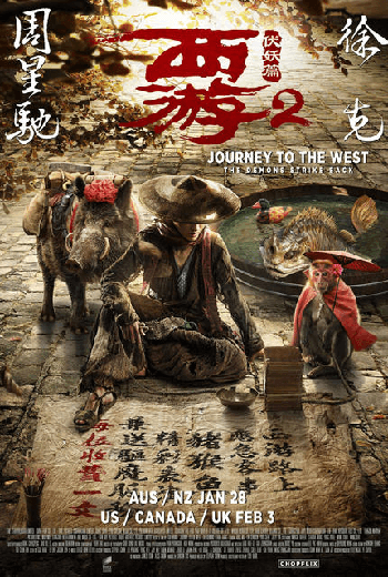 ดูหนัง Journey to the West: The Demons Strike Back (2017) ไซอิ๋ว 2017 คนเล็กอิทธิฤทธิ์ใหญ่ เต็มเรื่อง - เว็บดูหนังดีดี ดูหนังออนไลน์ 2020 หนังใหม่ชนโรง