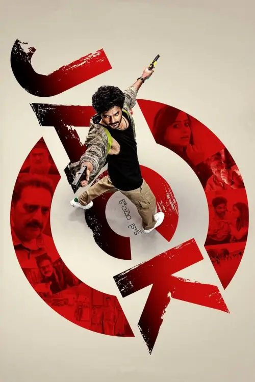 Jack (జాక్) | จารชนคนป่วน