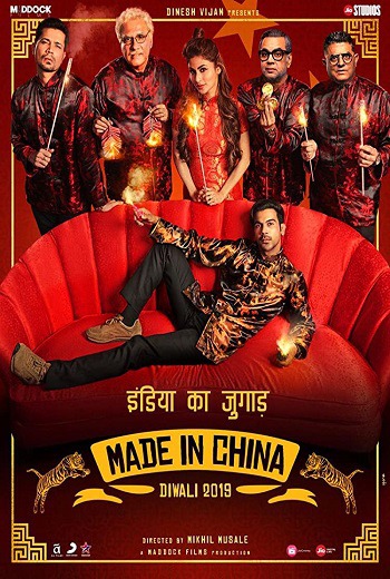 Made in China เมด อิน ไชน่า (2019) [บรรยายไทย] เต็มเรื่อง