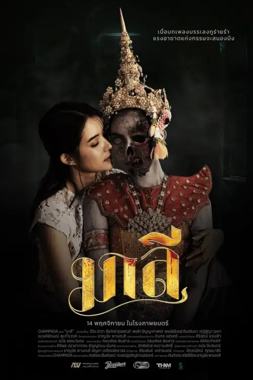 Malee | มาลี