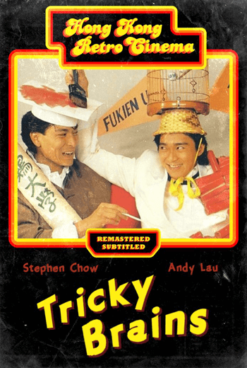 Tricky Brains คนกัดคน (1991) [พากย์ไทย]