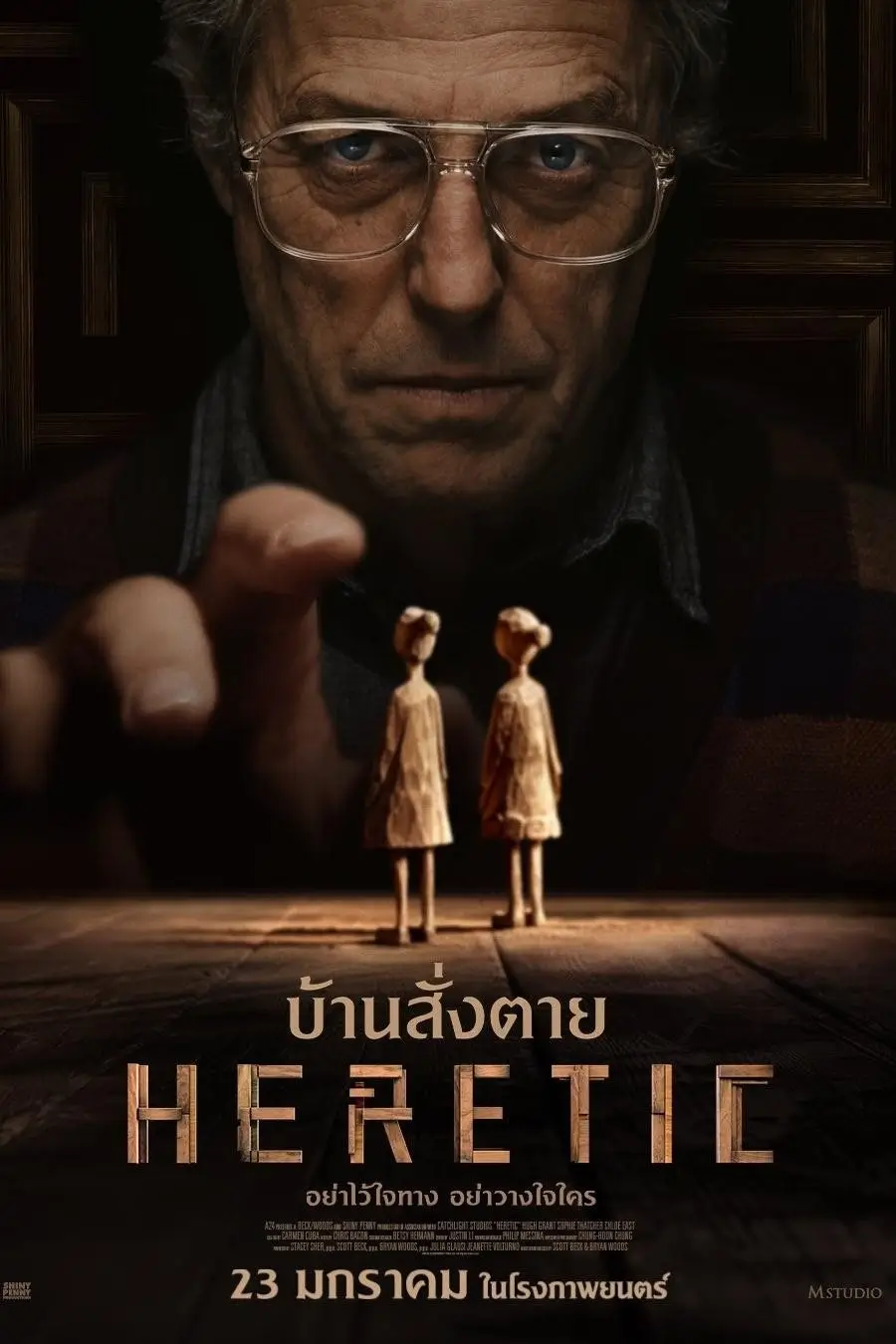 Heretic | บ้านสั่งตาย [บรรยายไทยแปล]