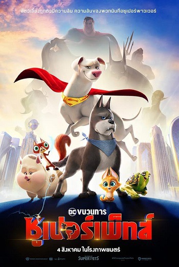 DC League of Super-Pets ขบวนการ ซูเปอร์-เพ็ทส์ ของ ดีซี (2022) [พากย์ไทย บรรยายไทยแปล]
