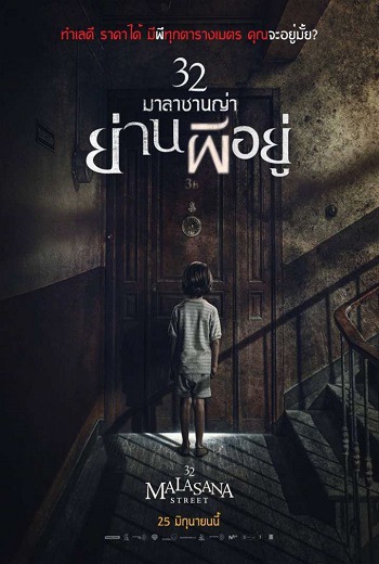 32 Malasana Street | 32 มาลาซานญ่าย่านผีอยู่ (2020) [พากย์ไทย บรรยายไทย]