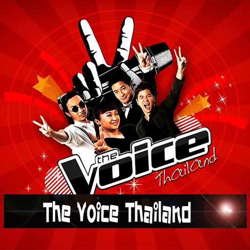 The Voice Thailand เดอะวอยซ์ ไทยแลนด์ - เว็บดูหนังดีดี ดูหนังออนไลน์ 2022 หนังใหม่ชนโรง