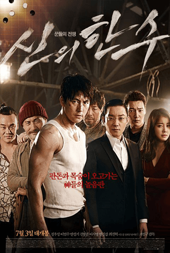 ดูหนัง The Divine Move (2014) เซียนหมาก โค่นโคตรเซียน เต็มเรื่อง