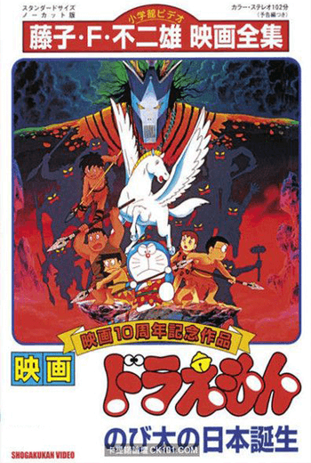 ดูหนัง Doraemon The Movie 1989 ท่องแดนญี่ปุ่นโบราณ ตอนที่ 10 เต็มเรื่อง - เว็บดูหนังดีดี ดูหนังออนไลน์ 2020 หนังใหม่ชนโรง