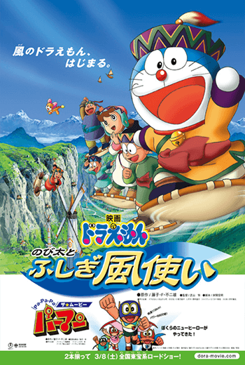ดูหนัง Doraemon The Movie 2003 โนบิตะผจญภัยดินแดนแห่งสายลม ตอนที่ 24 เต็มเรื่อง - เว็บดูหนังดีดี ดูหนังออนไลน์ 2020 หนังใหม่ชนโรง
