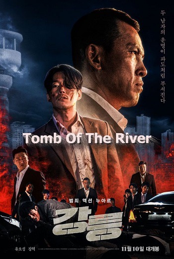 Tomb of the River (2021) [บรรยายไทย] เต็มเรื่อง