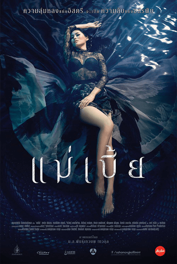 ดูหนัง Maebia แม่เบี้ย ฉบับเต็มไม่มีตัด (2015) เต็มเรื่อง - เว็บดูหนังดีดี ดูหนังออนไลน์ 2020 หนังใหม่ชนโรง