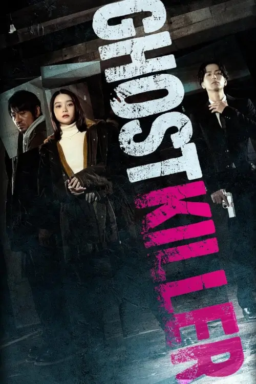 Ghost Killer (ゴーストキラー)