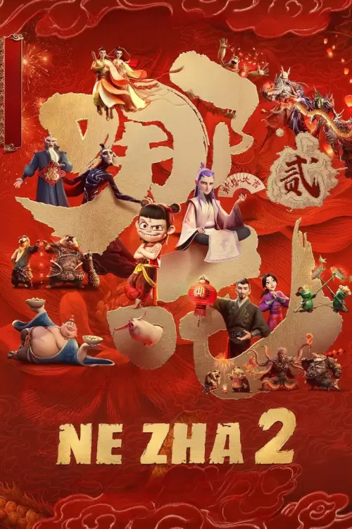 Ne Zha 2 (哪吒之魔童闹海) | นาจา 2