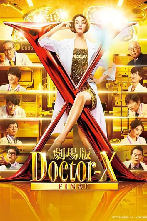 Doctor X: The Movie Final (劇場版 ドクターX FINAL) | หมอซ่าส์พันธุ์เอ็กซ์ ไฟนอล