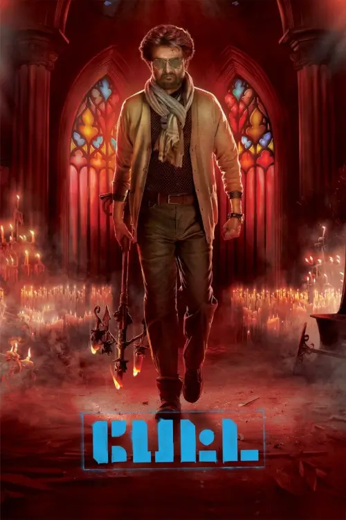 Petta (பேட்ட) : อย่าแหย่เสือแก่