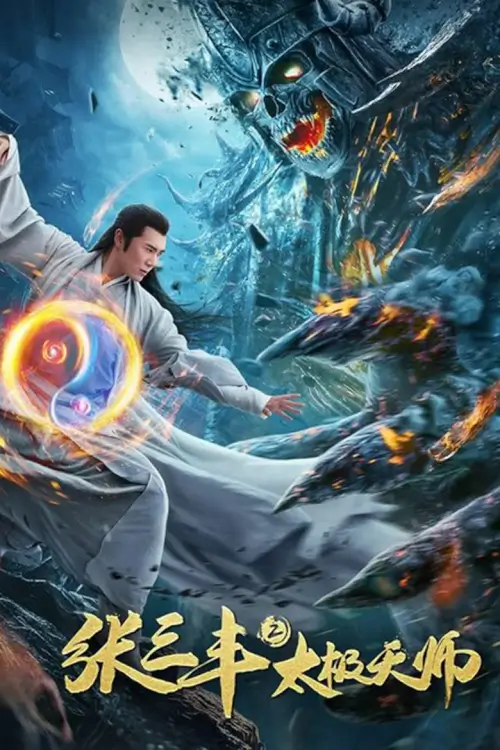 Apolar Battlefield (张三丰2太极天师) | จางซันเฟิงภาค 2 เทพาจารย์แห่งไท่เก๊ก