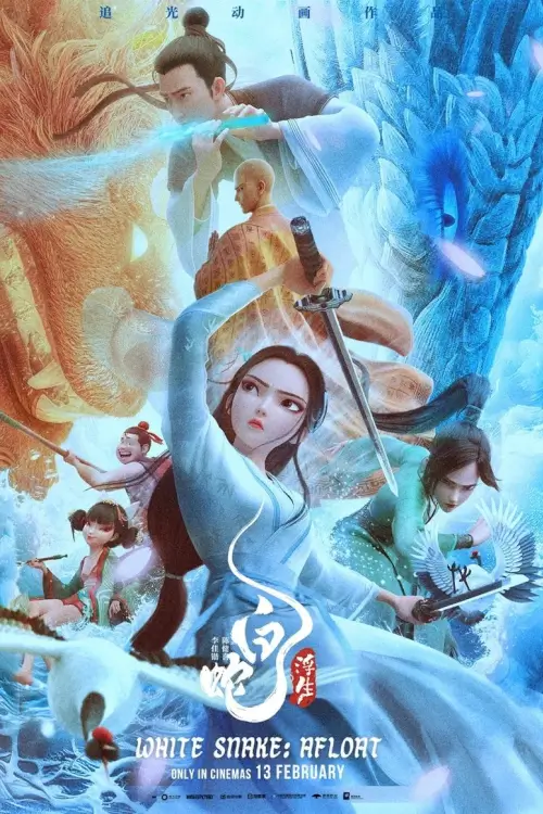 White Snake: Afloat (白蛇3：浮生) | นางพญางูขาว