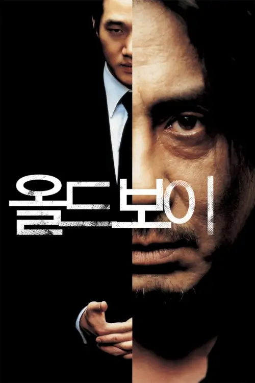 Oldboy | เคลียร์บัญชีแค้นจิตโหด {올드보이}