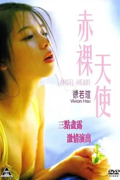 Angel Heart | บันทึกลับหัวใจนางฟ้า {天使心}