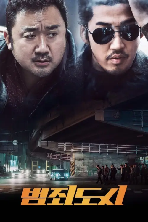 The Outlaws | เถื่อน เหนือกฏหมาย {범죄도시} - เว็บดูหนังดีดี ดูหนังออนไลน์ 2020 หนังใหม่ชนโรง