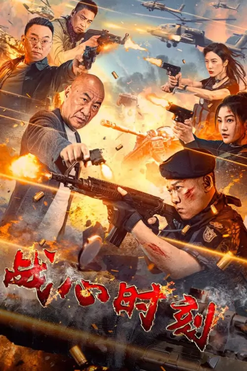 Heart of War Moment (战心时刻) | สงครามวัดใจ