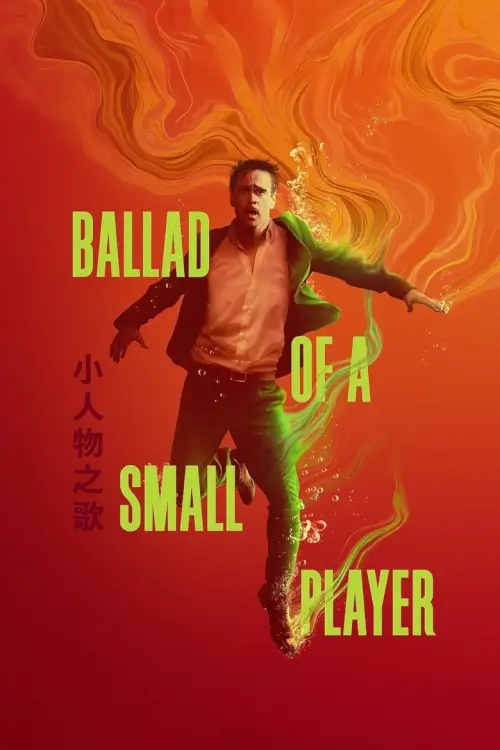 Ballad of a Small Player | อดีตที่ตามไล่ล่า ชะตาที่ไม่อาจฝืน - เว็บดูหนังดีดี ดูหนังออนไลน์ 2020 หนังใหม่ชนโรง