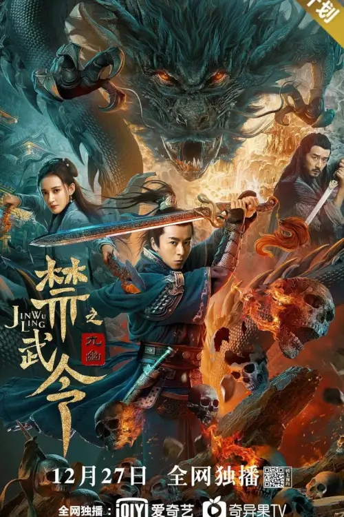 Forbidden Martial Arts: The Nine Mysterious Candle Dragons | ศึกใต้พิภพ {禁武令之九幽烛龙} - เว็บดูหนังดีดี ดูหนังออนไลน์ 2020 หนังใหม่ชนโรง