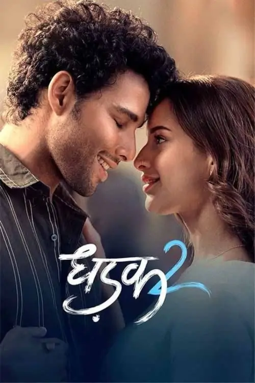 Dhadak 2 (धड़क २) | ต่างจังหวะรัก 2 - เว็บดูหนังดีดี ดูหนังออนไลน์ 2020 หนังใหม่ชนโรง