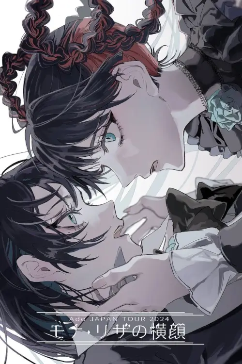 Ado JAPAN TOUR 2024  "Profile of Mona Lisa {モナ・リザの横顔'' } - เว็บดูหนังดีดี ดูหนังออนไลน์ 2020 หนังใหม่ชนโรง