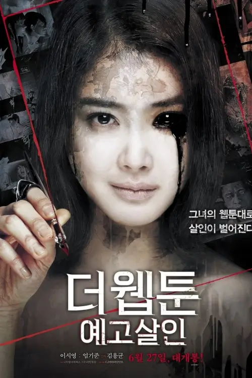 Killer Toon | คลั่ง/เขียน/ฆ่า {더 웹툰: 예고살인} - เว็บดูหนังดีดี ดูหนังออนไลน์ 2020 หนังใหม่ชนโรง