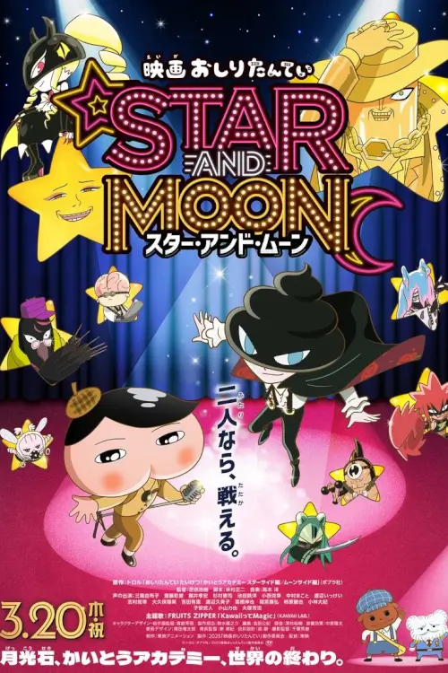 Oshiri Tantei The Movie Star and Moon (Eiga Oshiri Tantei: Star and Moon) | นักสืบหน้าก้น เดอะมูฟวี่ สตาร์แอนด์มูน - เว็บดูหนังดีดี ดูหนังออนไลน์ 2020 หนังใหม่ชนโรง