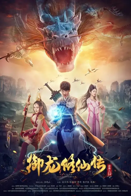 To Be Immortal (Dragon Sword) | ตำนานเซียนขี่มังกร - เว็บดูหนังดีดี ดูหนังออนไลน์ 2020 หนังใหม่ชนโรง
