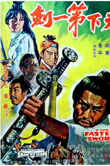 The Fastest Sword | ดาบหนึ่งในยุทธจักร {天下第一劍} - เว็บดูหนังดีดี ดูหนังออนไลน์ 2020 หนังใหม่ชนโรง