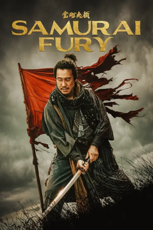 Samurai Fury (室町無頼) - เว็บดูหนังดีดี ดูหนังออนไลน์ 2020 หนังใหม่ชนโรง