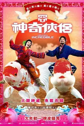 Mr. & Mrs. Incredible | ฮ้อแรง {神奇俠侶} - เว็บดูหนังดีดี ดูหนังออนไลน์ 2020 หนังใหม่ชนโรง